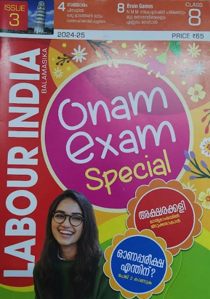 LABOUR INDIA BALAMASIKA ONAM EXAM SPECIAL CLASS 8 AND ISSUE 3 (2024-25)